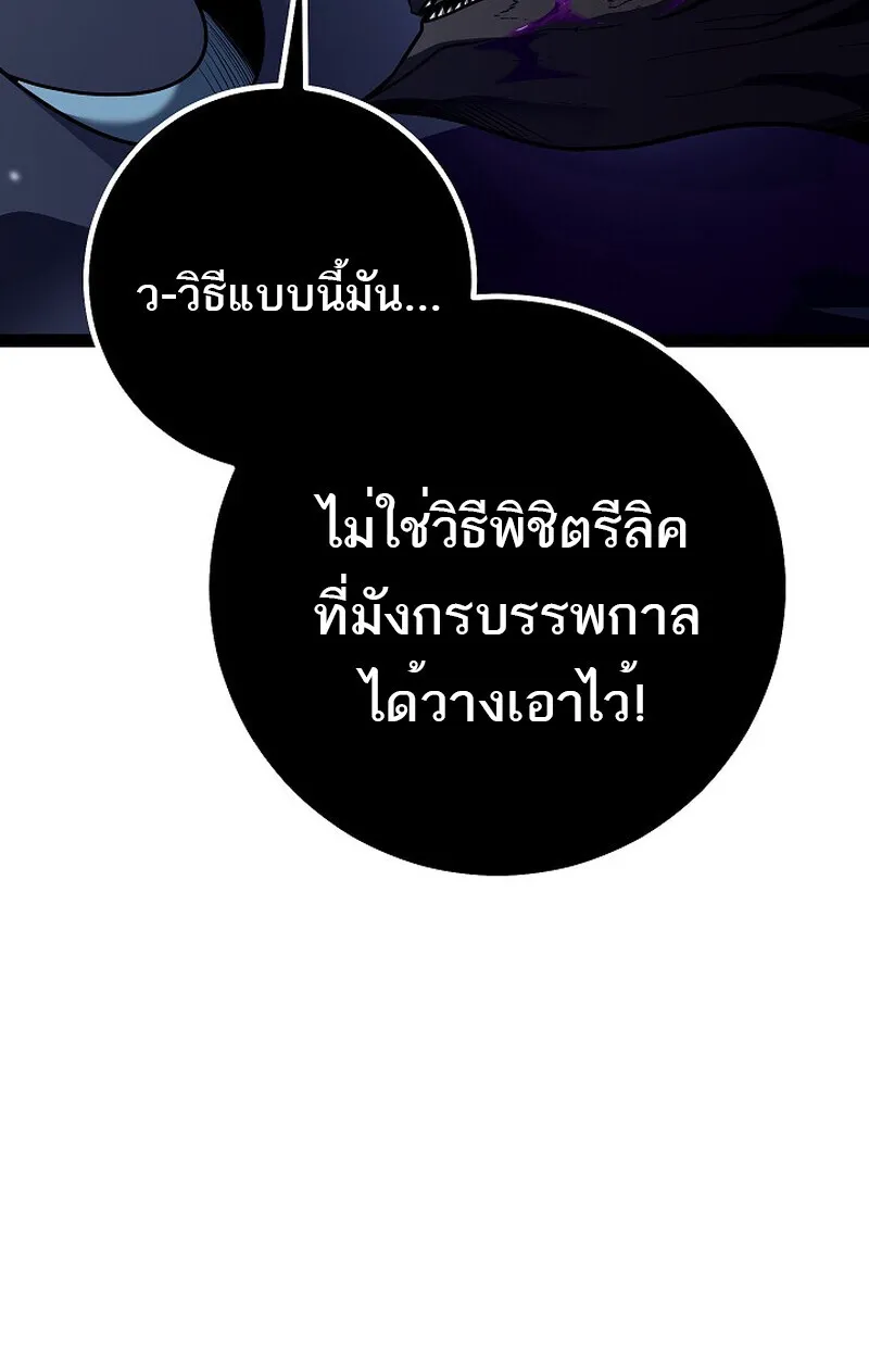 Regressing as the Reincarnated Bastard of the Sword Clan ตอนที่ ตอนที่ 57 รูปที่ 105