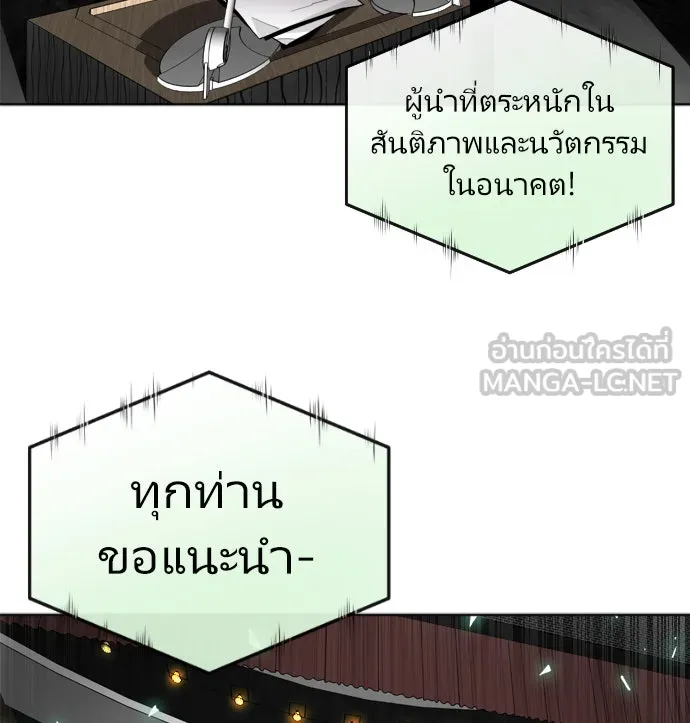 ยุคแห่งยอดมนุษย์ ตอนที่ 5 รูปที่ 153