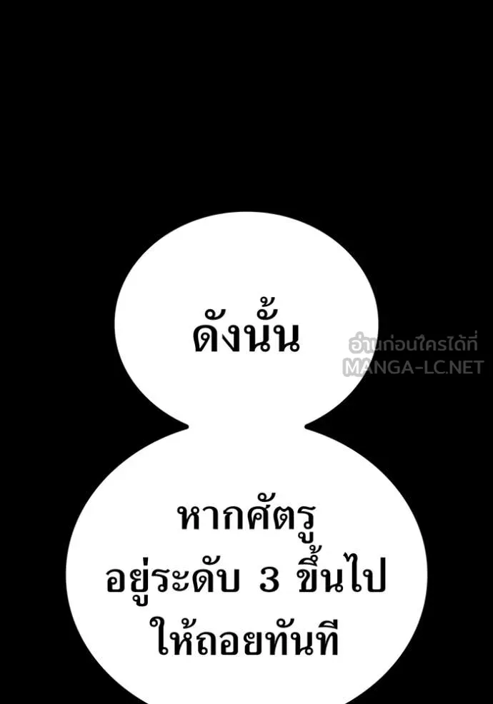 ฮันเตอร์สกิลโกง ตอนที่ 76 รูปที่ 93