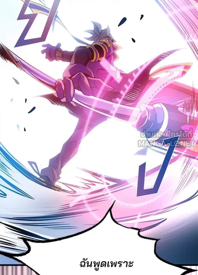 Villain to kill ตอนที่ 188 รูปที่ 113