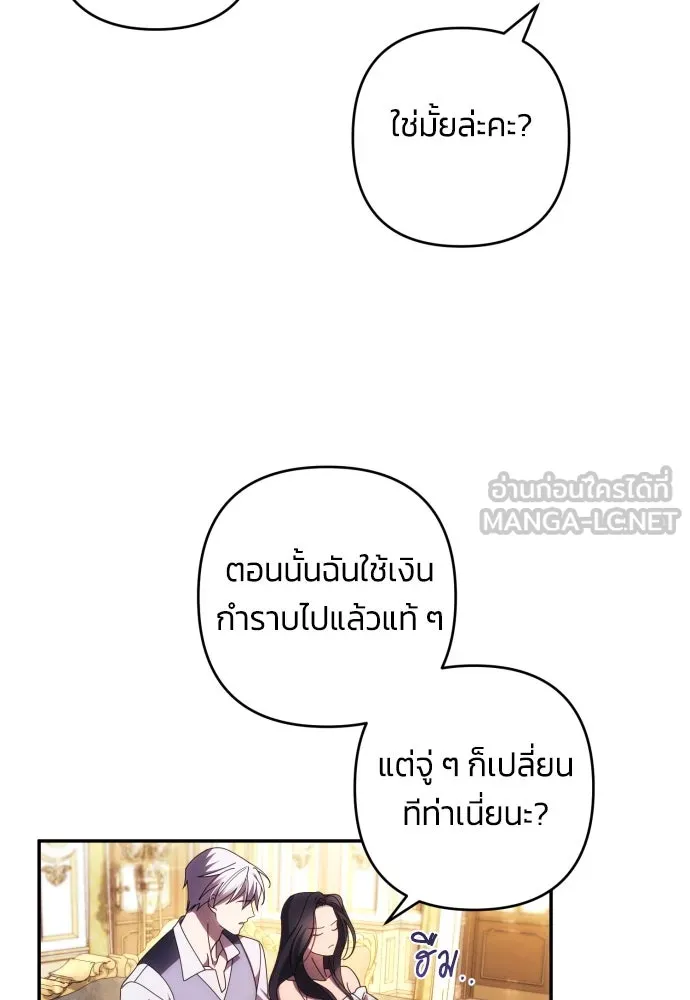 ฉันจะจีบท่านดยุกแดนเหนือ ตอนที่ 33 รูปที่ 87