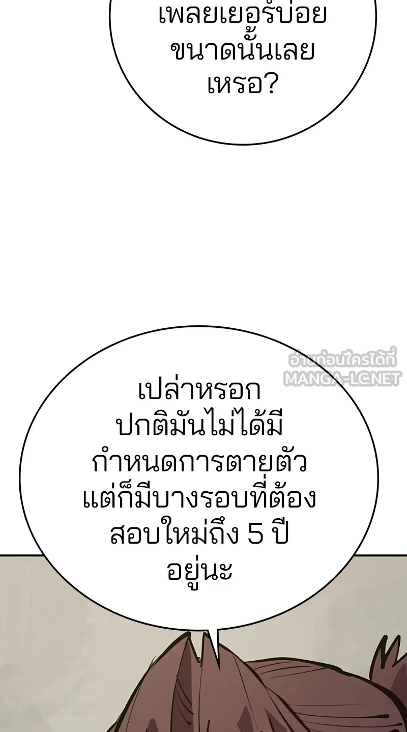 Player ตอนที่ 114 รูปที่ 9