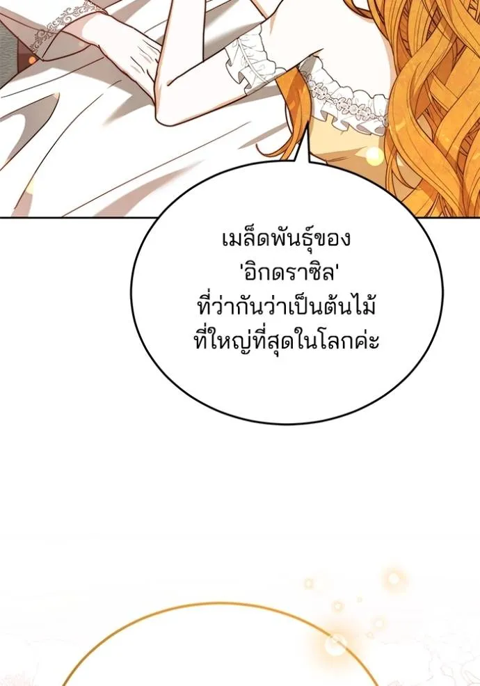 เจ้าสาวอัคนีดำ ตอนที่ 63 รูปที่ 83