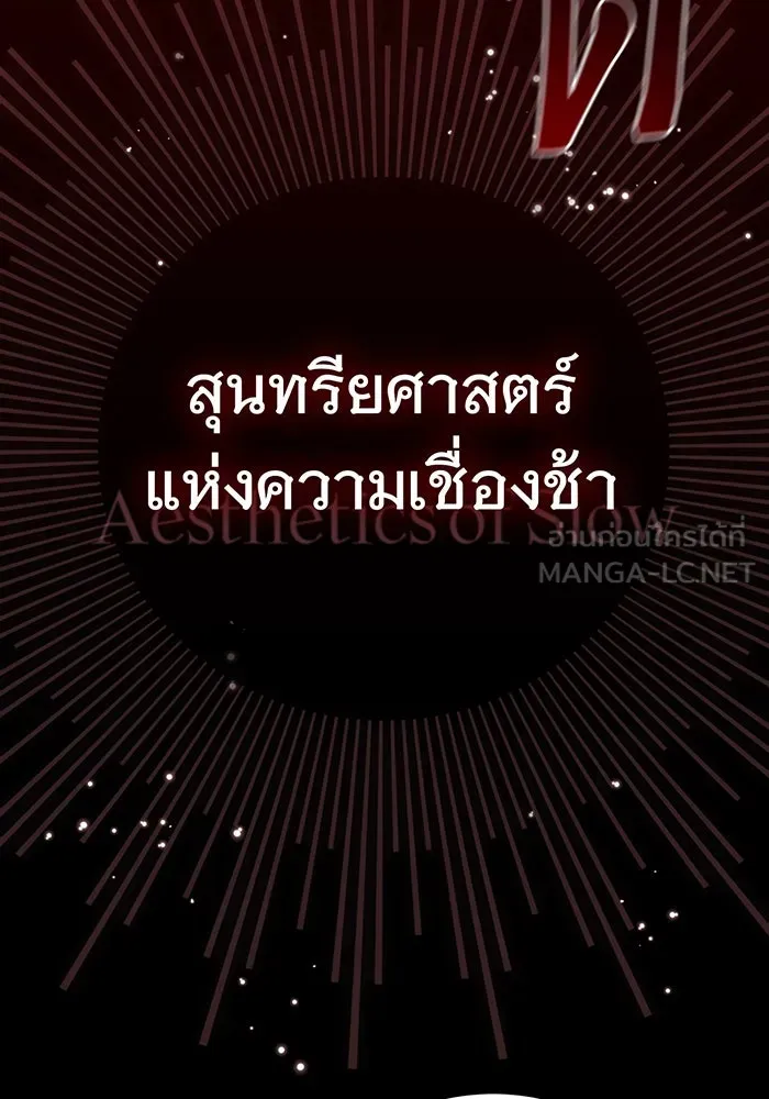จอมเวทเกิดใหม่ในรอบ 66666 ปี ตอนที่ 39 รูปที่ 60