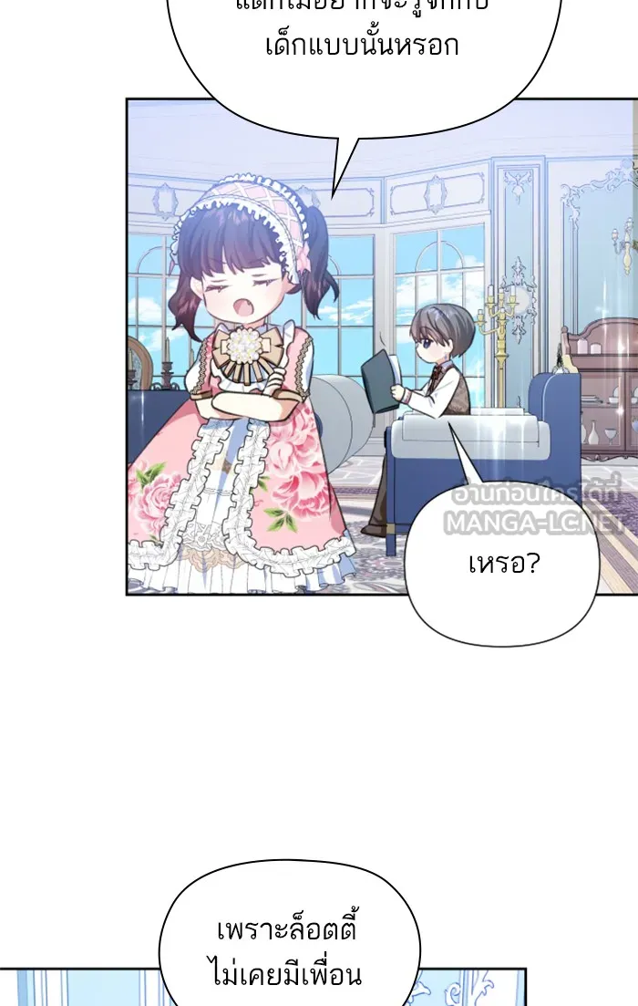 บุตรสาวของดยุกปีศาจ ตอนที่ 20 รูปที่ 36