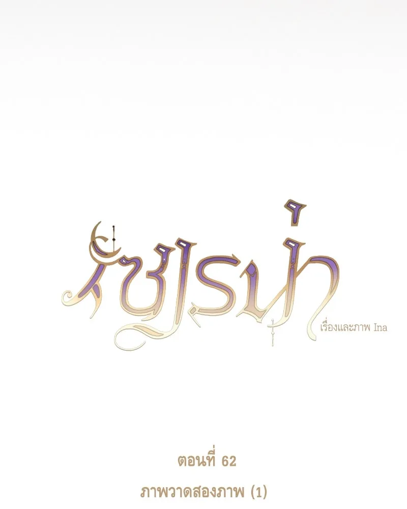 เซเรน่า ตอนที่ 62 รูปที่ 23