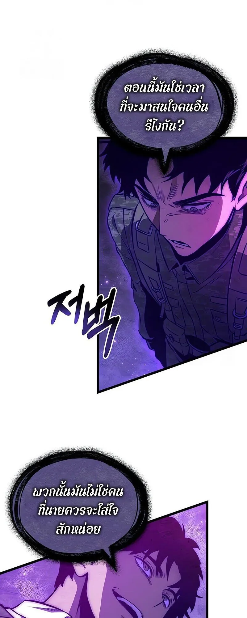 The World After the end โลกหล_งการล_มสลาย ตอนที่ ตอนที่ 185 รูปที่ 55
