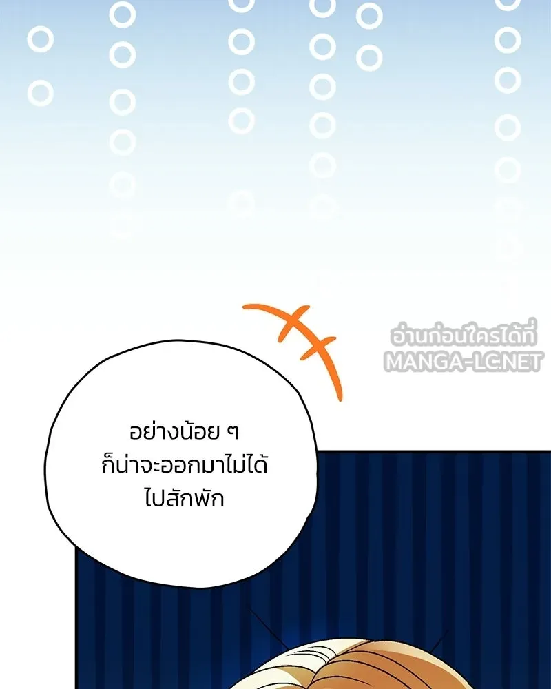 จุ๊บรัก คุณหมาป่า ตอนที่ 29 รูปที่ 138