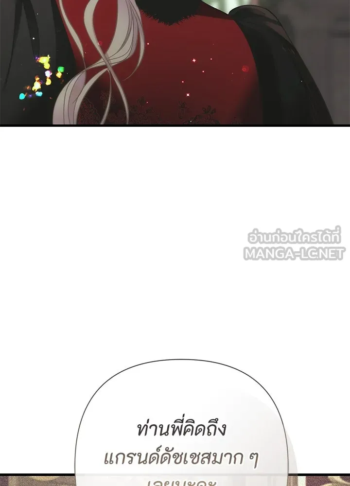 องค์ชายผู้อื้อฉาว ตอนที่ 120 รูปที่ 117