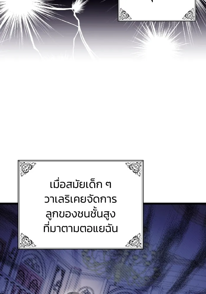 ทำแบบนี้ไม่ได้เพคะ องค์ชาย ตอนที่ 12 รูปที่ 34