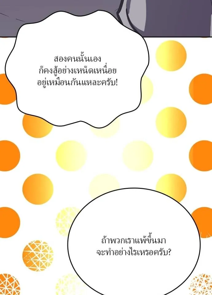 เป้าหมายครั้งที่ 2 ตอนที่ 18 รูปที่ 80