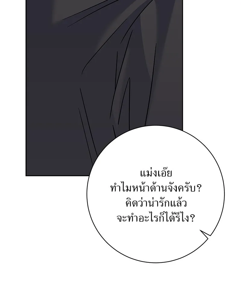 แด่ความเกลียดชัง ตอนที่ 46 รูปที่ 85