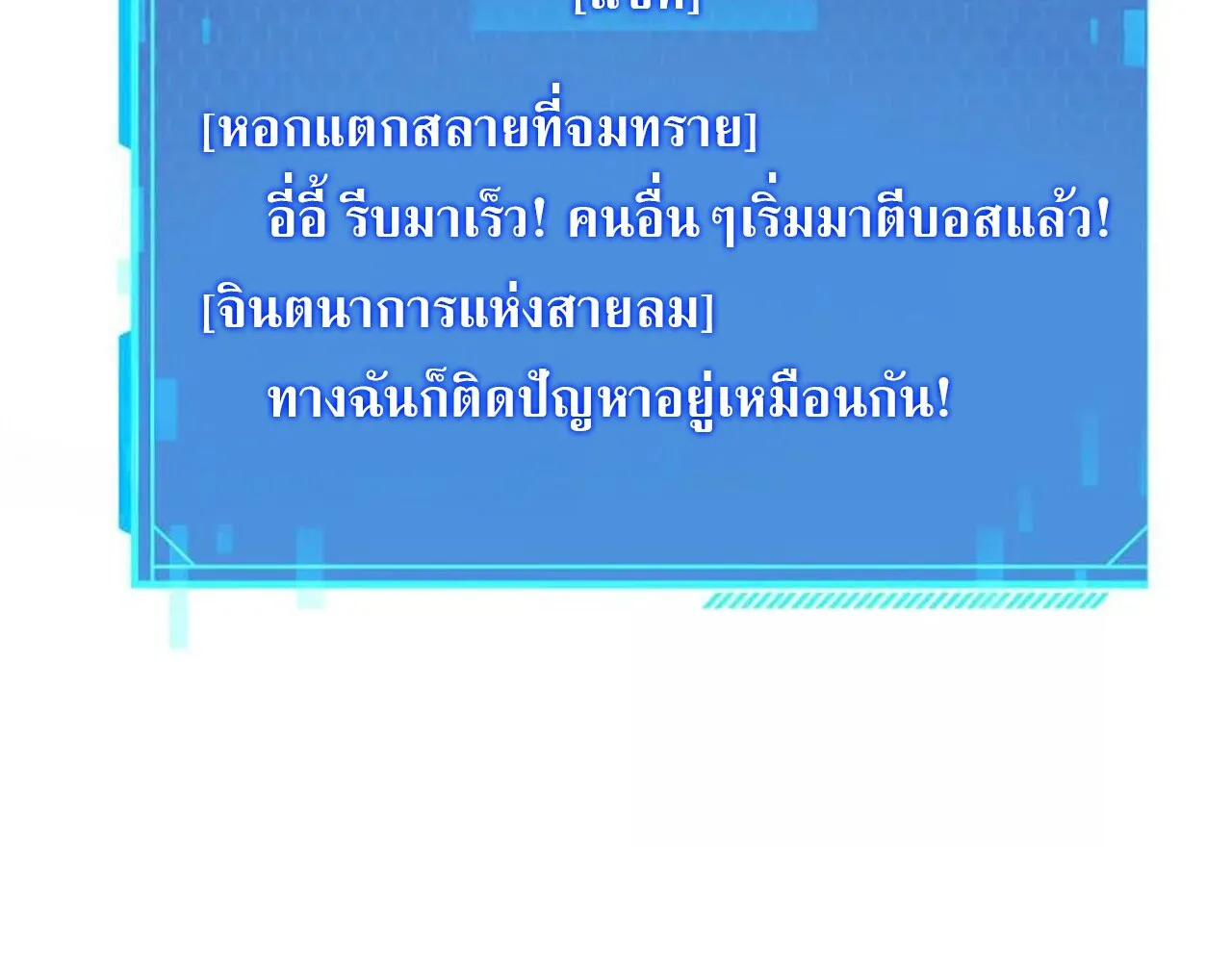 Unparalleled in the Online Gaming World ยอดคน ณ โลกออนไลน_ ตอนที่ ตอนที่ 43 รูปที่ 60