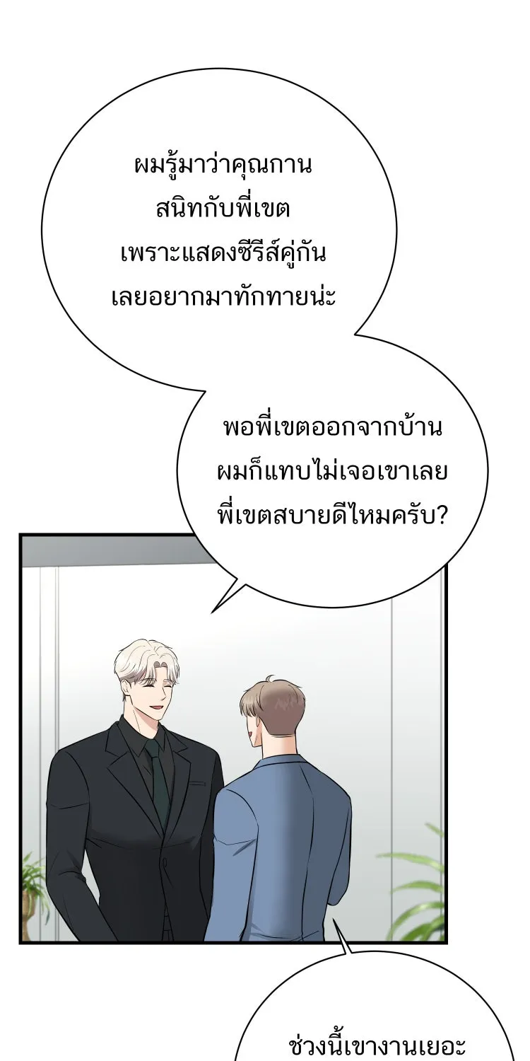 ตื่นมาอีกทีก็เป็นนายเอกไปซะแล้ว ตอนที่ 37 หึง รูปที่ 8