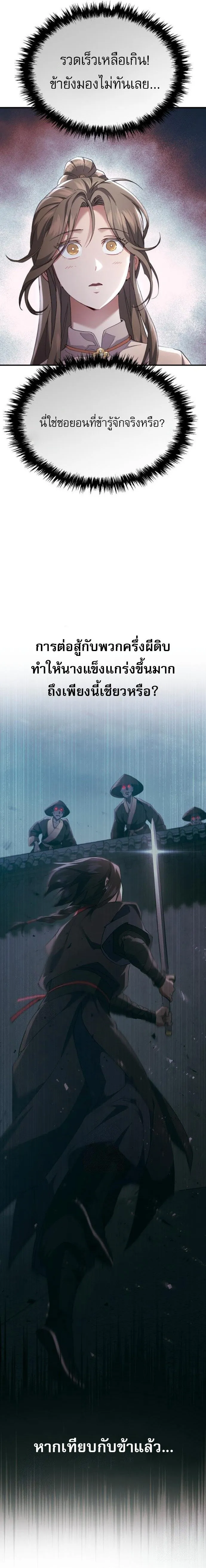 The Heavenly Demon Wants a Quiet Life มารสวรรค_ผ_แสวงหาความสงบ ตอนที่ ตอนที่ 34 รูปที่ 16