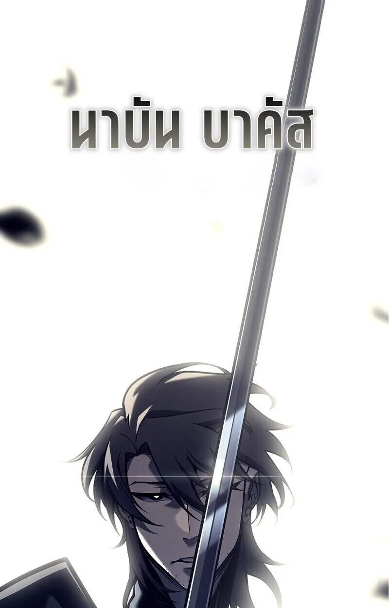 Regressing as the Reincarnated Bastard of the Sword Clan ตอนที่ ตอนที่ 51 รูปที่ 2
