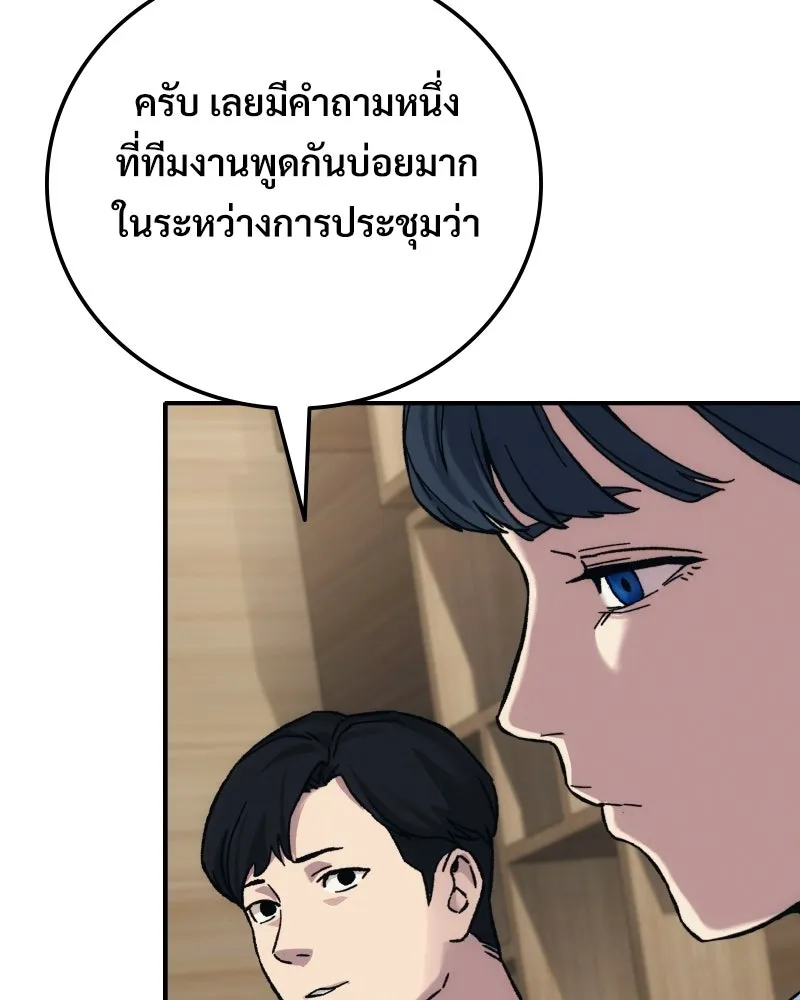 บอกมาค่าตัวเท่าไหร่ ตอนที่ 30 รูปที่ 169