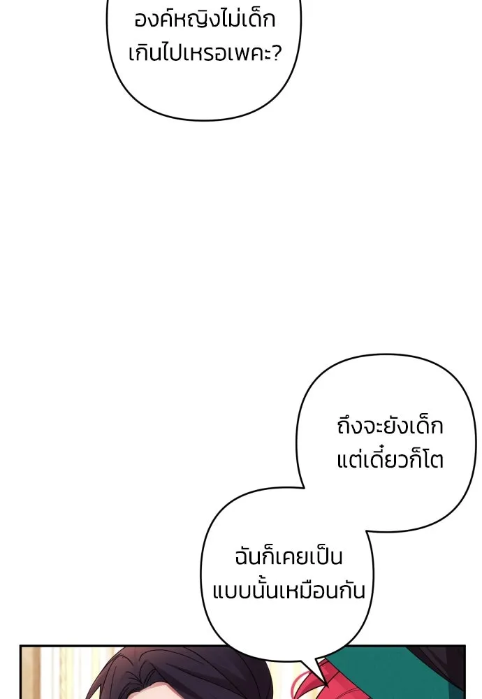 ฉันจะจีบท่านดยุกแดนเหนือ ตอนที่ 32 รูปที่ 20