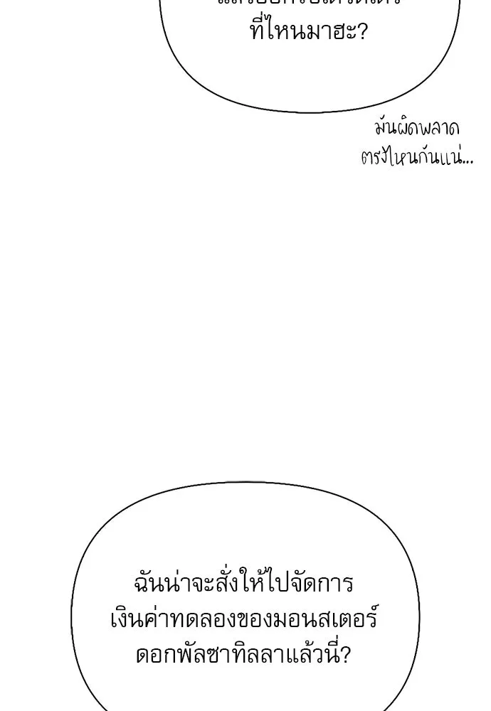 ชีวิตฮีลใจนายฮันเตอร์คลาส S ตอนที่ 46 รูปที่ 136