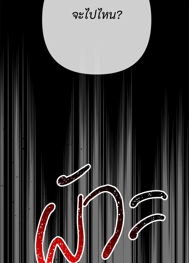 องค์ชายผู้อื้อฉาว ตอนที่ 118 รูปที่ 125