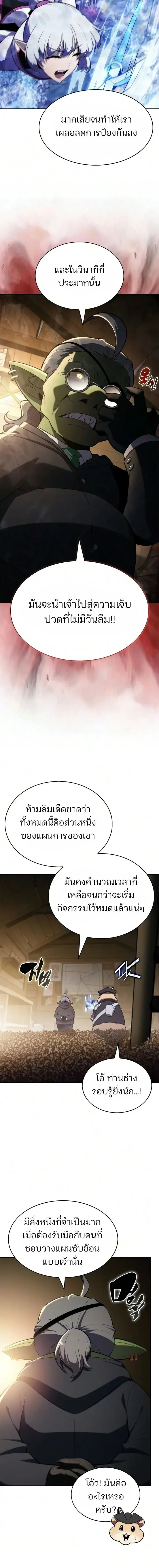 Solo Max-Level Newbie ผ_เล_นหน_าใหม_เลเวลแมกซ_ ตอนที่ ตอนที่ 265 รูปที่ 4
