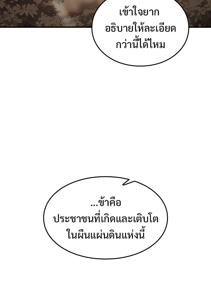 ซอร์ดมาสเตอร์ผู้กลืนดาบ ตอนที่ 9 รูปที่ 136