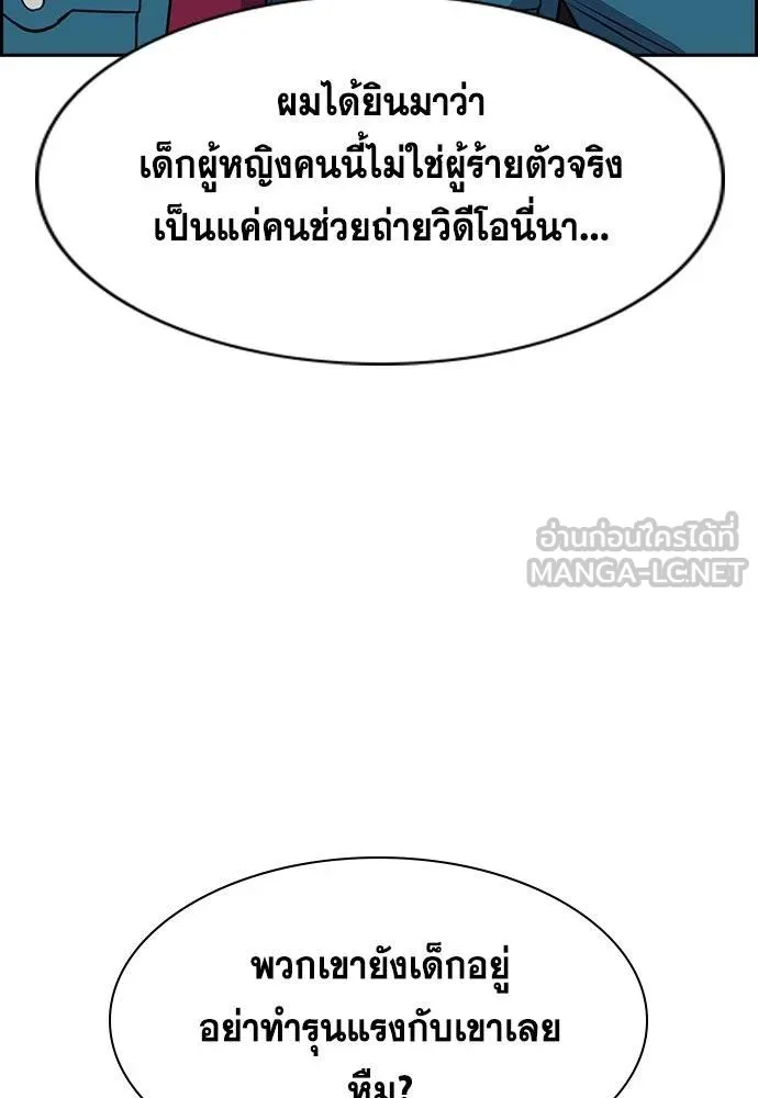 การศึกษาที่แท้จริง ตอนที่ 185 รูปที่ 96