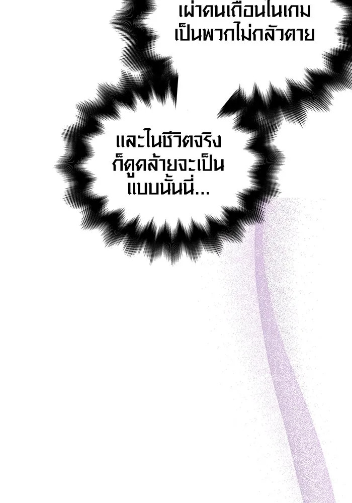 เอาชีวิตรอดในเกมฉบับคนเถื่อน ตอนที่ 2 รูปที่ 200