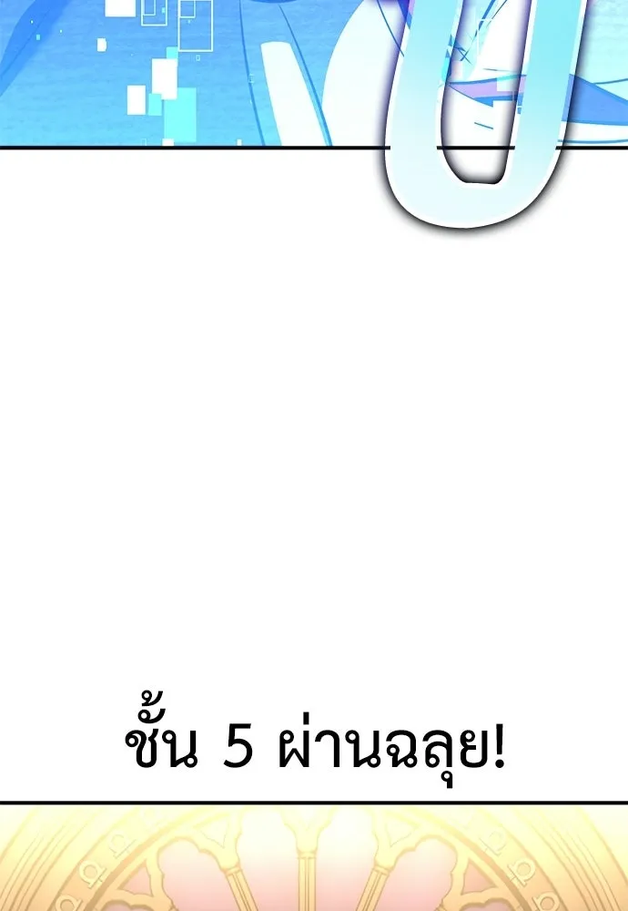 ไอ้เพลเยอร์นั่น ฉันฆ่ามันเอง ตอนที่ 93 รูปที่ 116