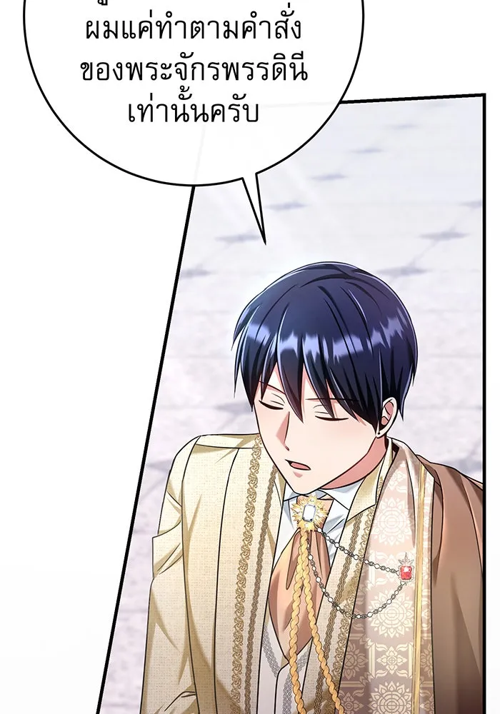 นางร้ายที่ไหนจะมีคุณธรรม ตอนที่ 114 รูปที่ 113