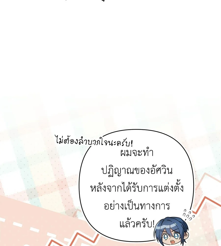 คุณพ่อของหนูคือศัตรูในชาติก่อน ตอนที่ 18 รูปที่ 43