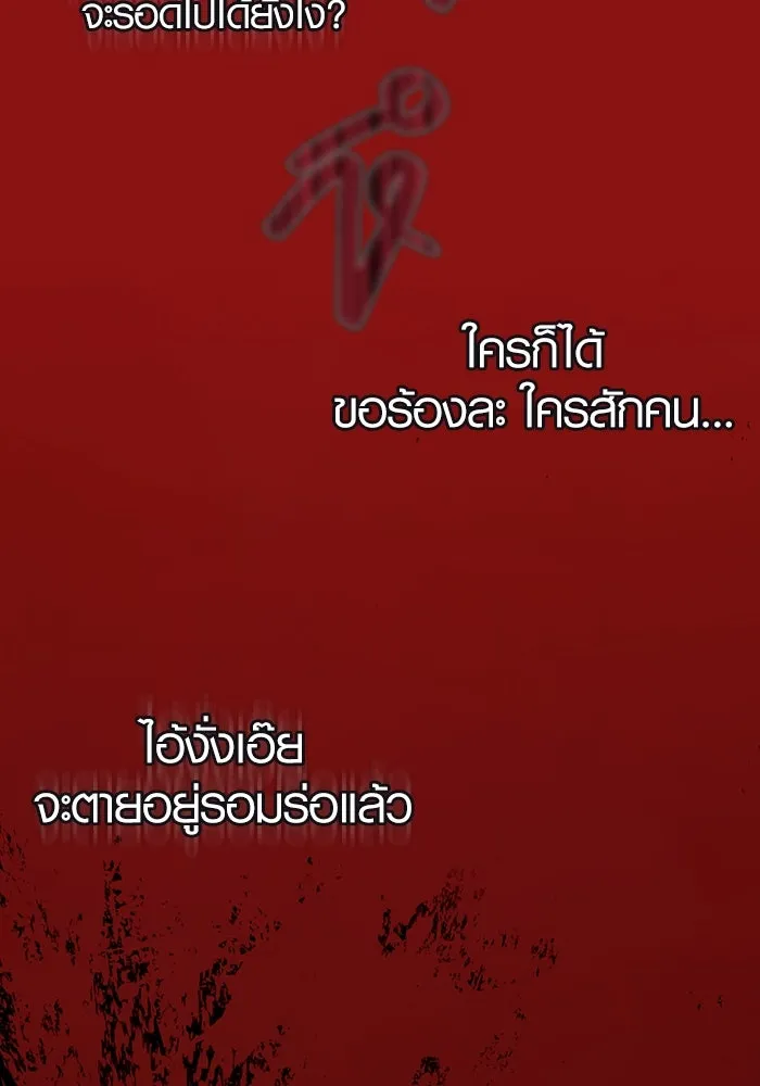 เอาชีวิตรอดในเกมฉบับคนเถื่อน ตอนที่ 4 รูปที่ 53