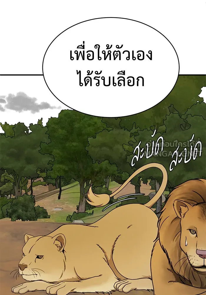 ช่วยเปลี่ยนฉันที ตอนที่ 155. ซองคโยบิน 4 รูปที่ 15