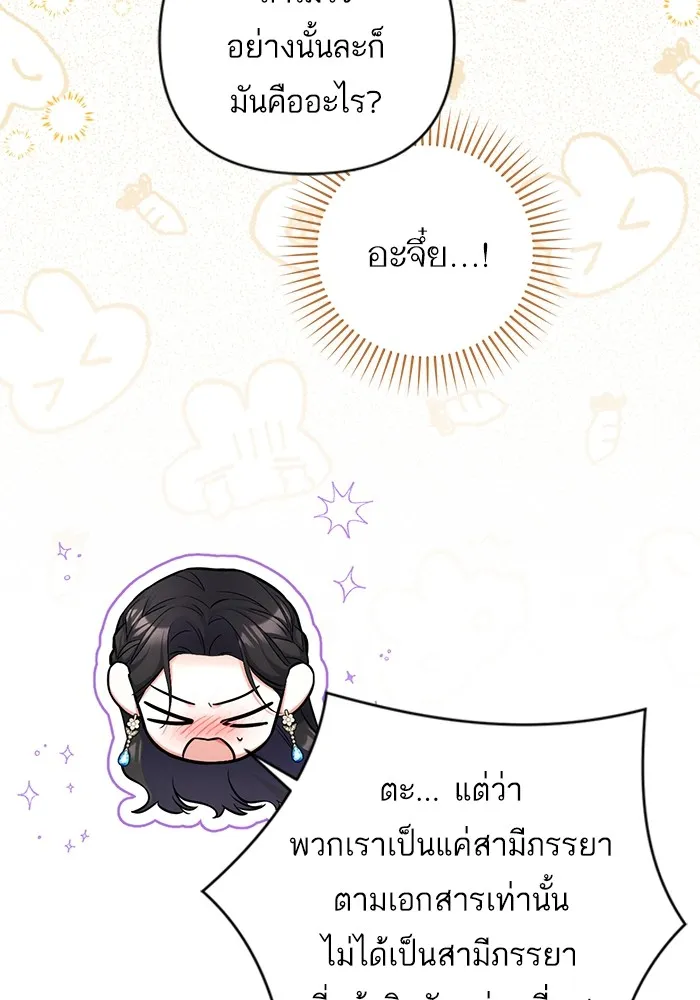 แด่ตัวละครโปรดที่ถูกทิ้ง ตอนที่ 76 รูปที่ 62