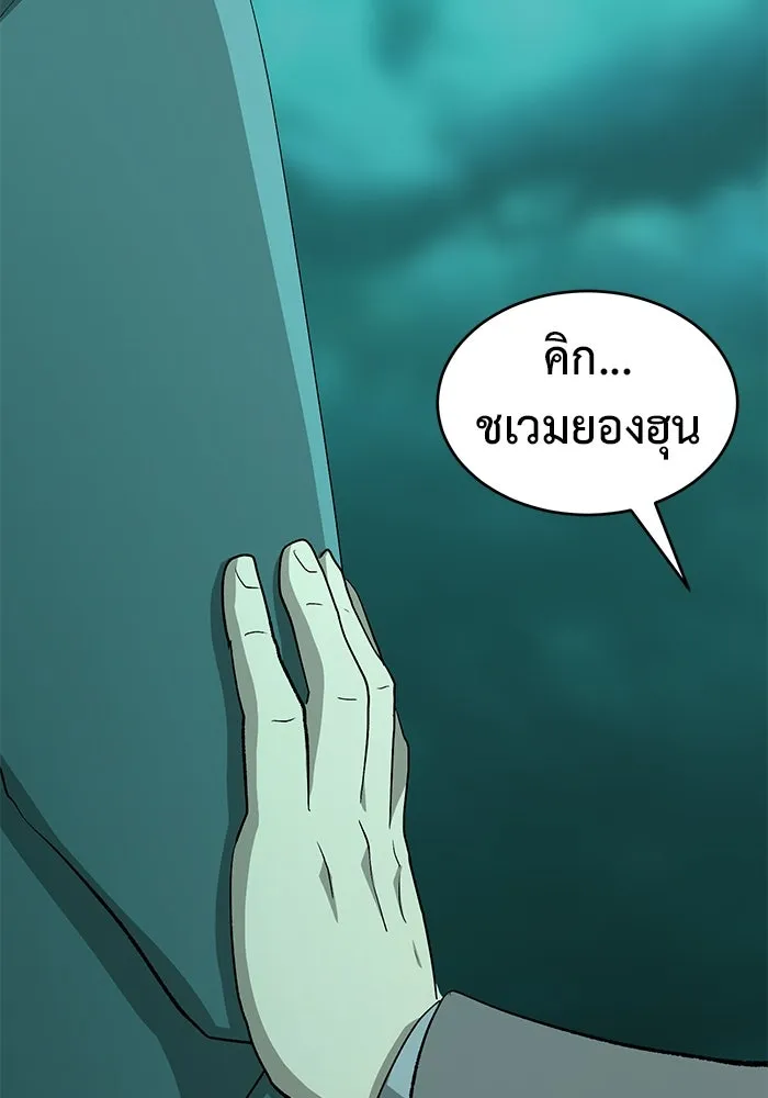 การกลับมาของทรราชวันสิ้นโลก ตอนที่ 24 รูปที่ 91