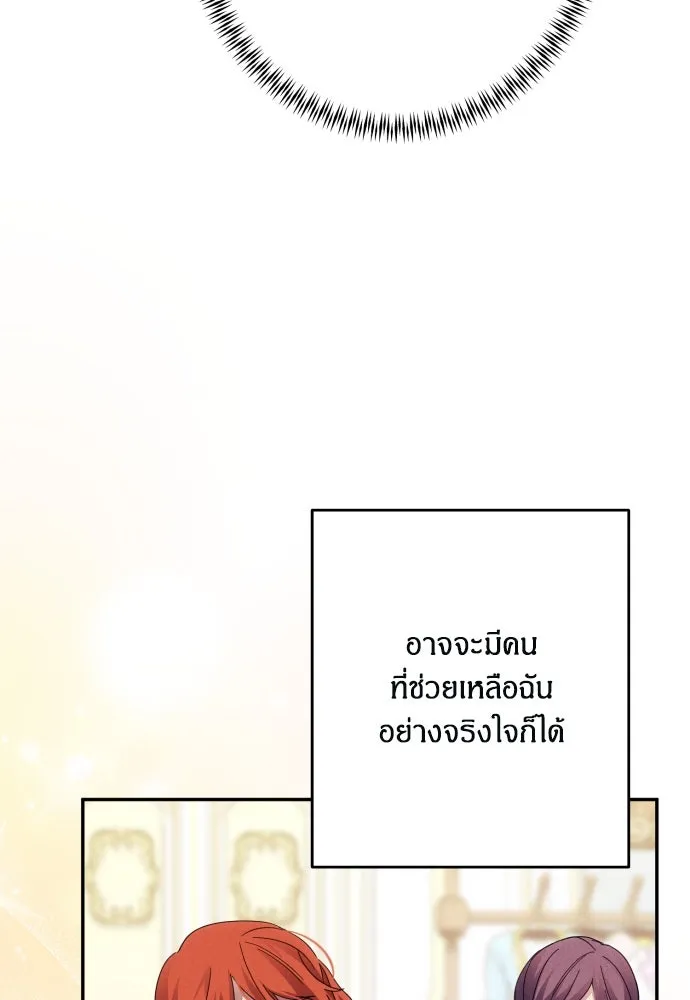 ฉันจะจีบท่านดยุกแดนเหนือ ตอนที่ 59 รูปที่ 98