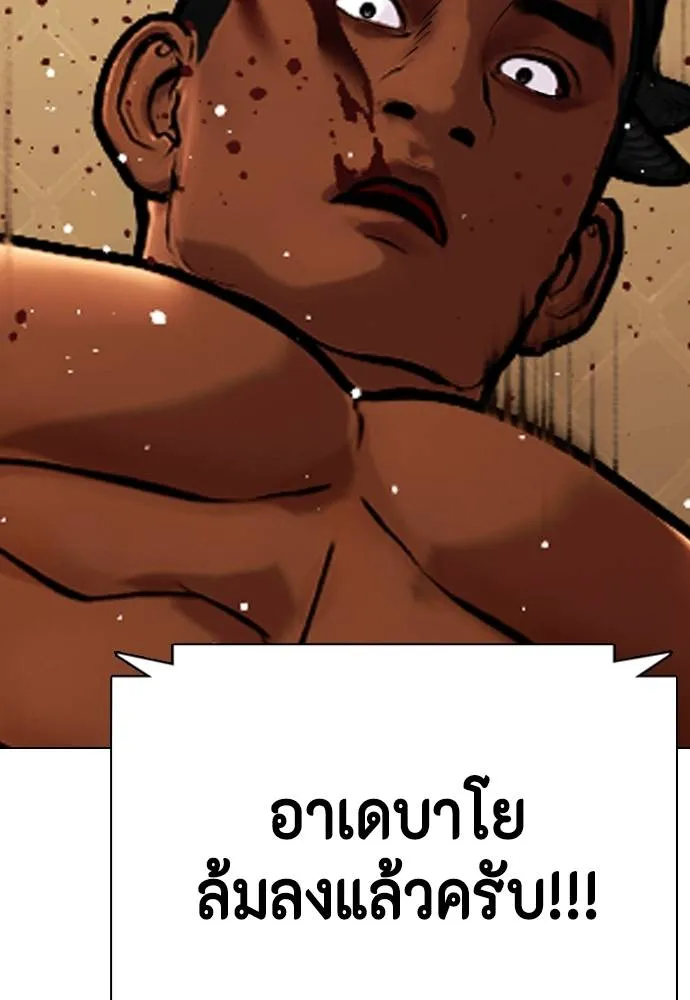 หมาหัวเน่า ตอนที่ 94 รูปที่ 203