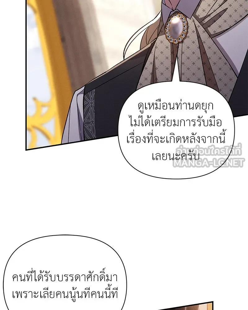 โอ้ ศัตรูที่รัก ตอนที่ 83 รูปที่ 93