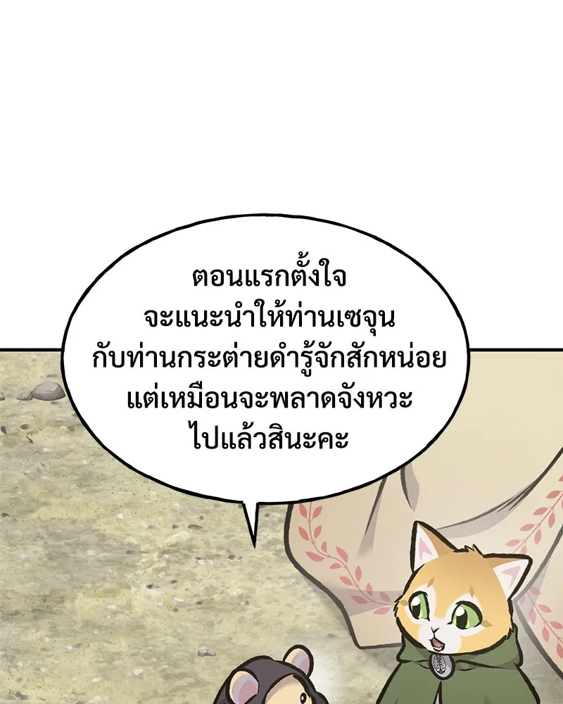 ปลูกผักพิชิตหอคอย ตอนที่ 92 รูปที่ 49