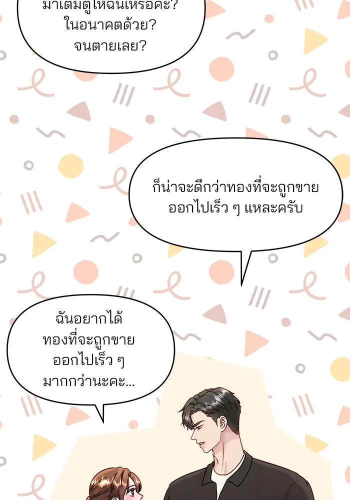 คู่มือคว้าหัวใจนายตัวร้าย ตอนที่ 43 รูปที่ 25