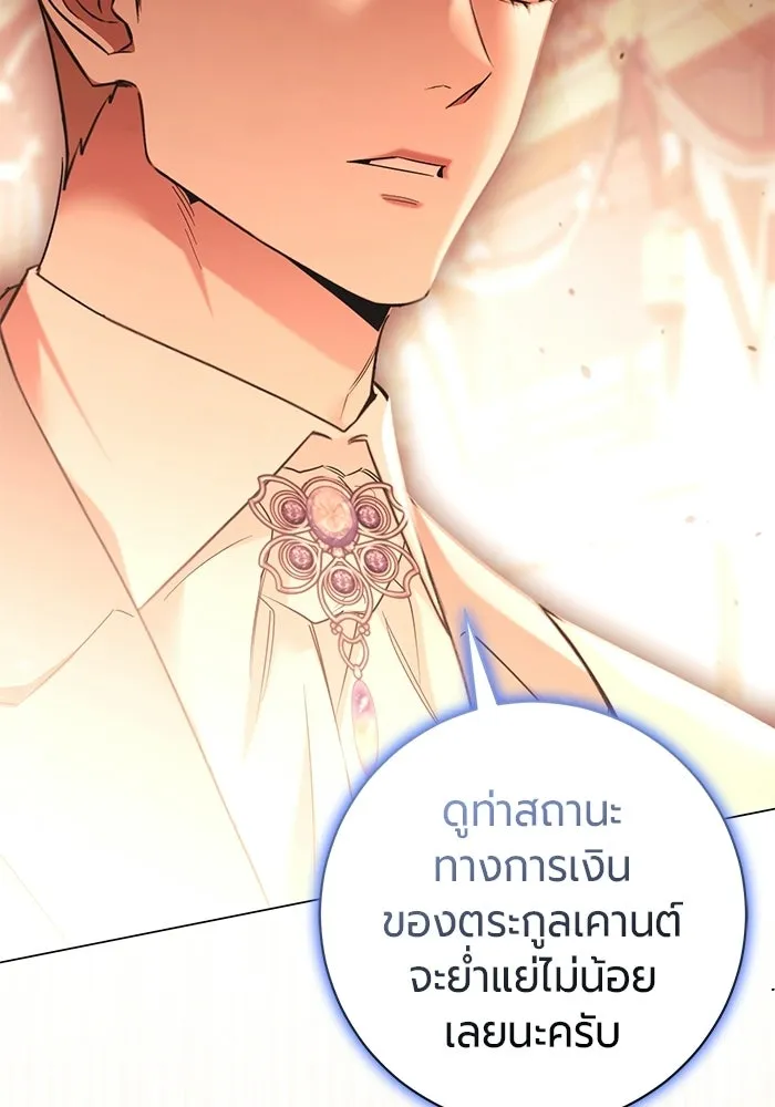 แด่ดยุกผู้สมบูรณ์แบบ ตอนที่ 29 รูปที่ 112