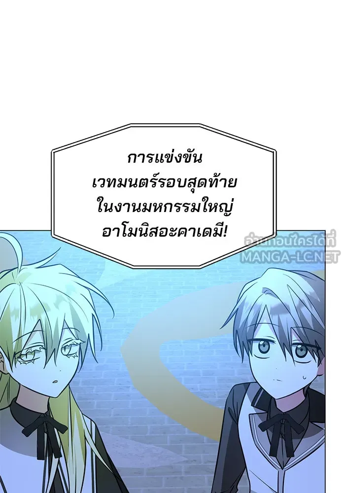 อะคาเดมีนี้เห็นทีจะเจ๊ง ตอนที่ 79 รูปที่ 18