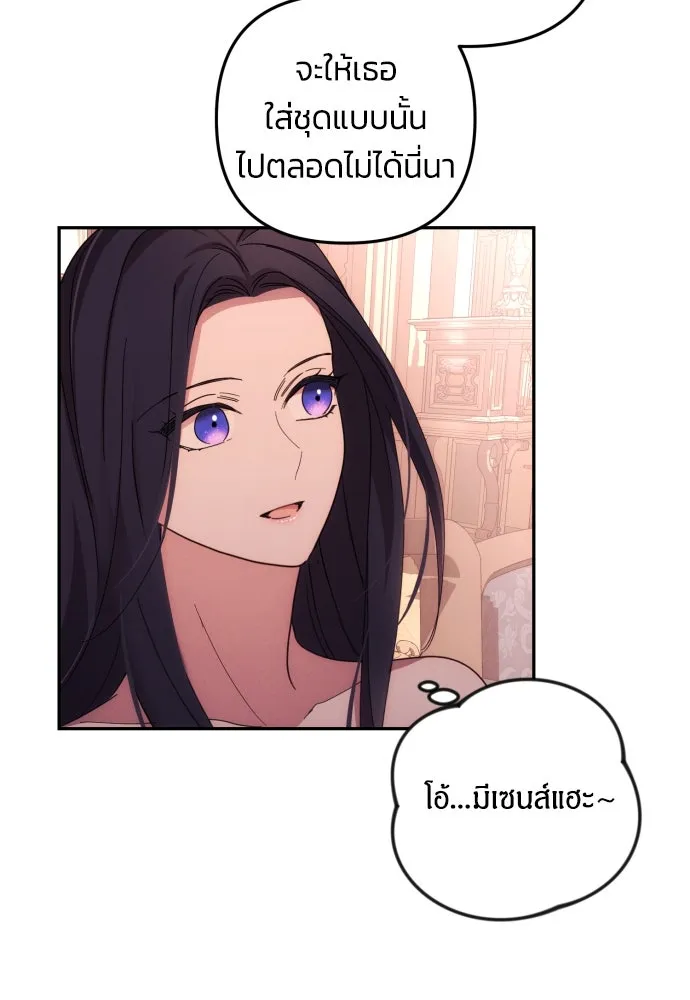 ฉันจะจีบท่านดยุกแดนเหนือ ตอนที่ 14 รูปที่ 80