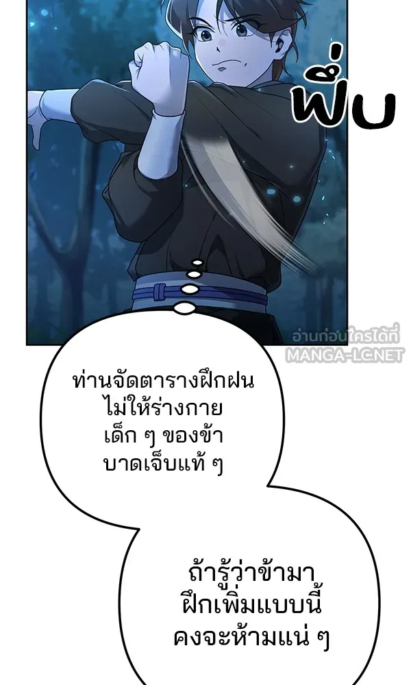 พอแล้วขันที อยากมีเจ้าโลก ตอนที่ 4 รูปที่ 75