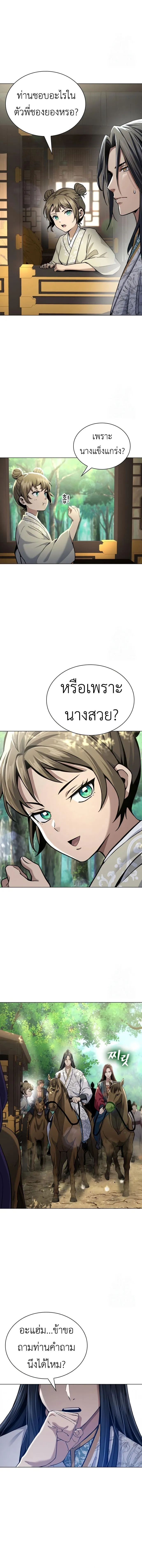 Regression of the Yong Clan Heir การกล_บมาของค_ณชายแห_งเท_ยนจง ตอนที่ ตอนที่ 16 รูปที่ 3