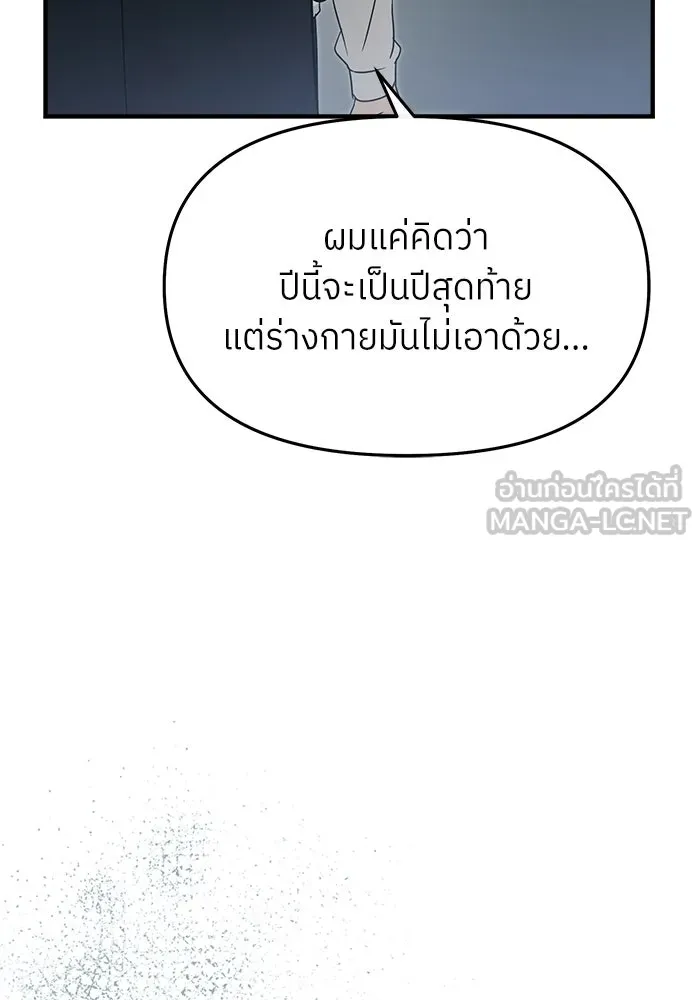 ย้อนเวลามาเป็นมักเน่ ตอนที่ 90 (จบซีซัน 2) รูปที่ 57