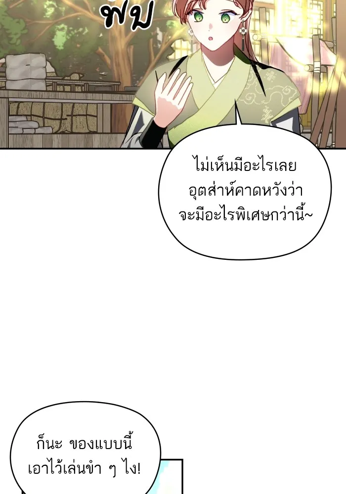 บุตรสาวของดยุกปีศาจ ตอนที่ 128 รูปที่ 44