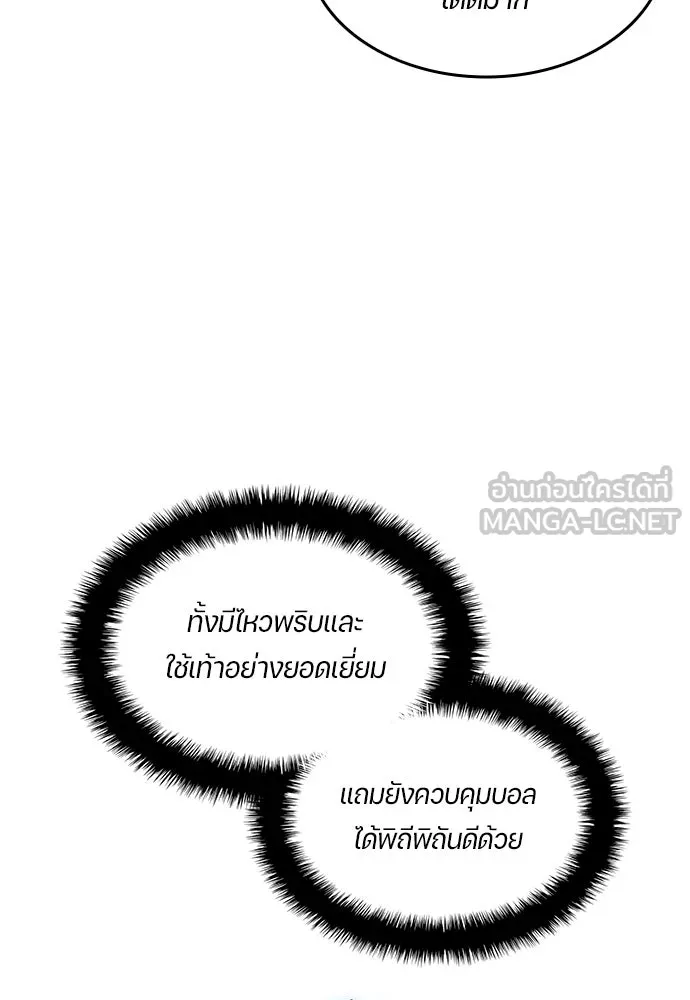 นักเตะแข้งสวรรค์ ตอนที่ 63 รูปที่ 36