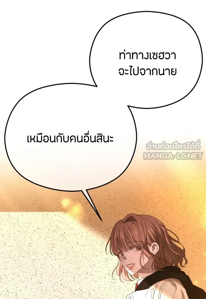 วิธีหนีตายจากนิยายโรคจิต ตอนที่ 59 รูปที่ 54