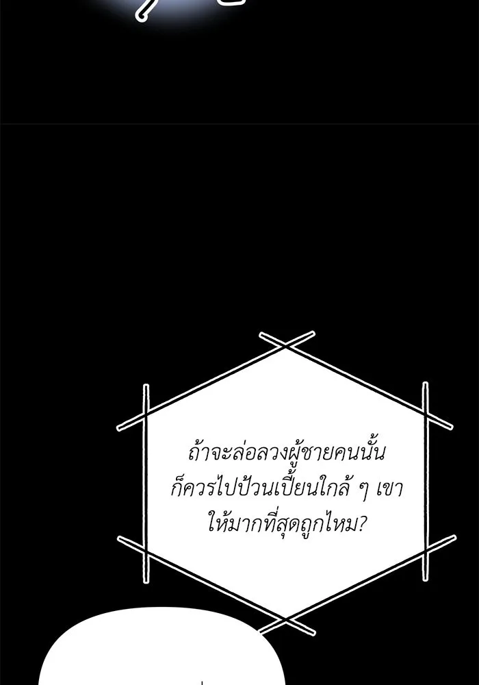 รักน้ำ รักปลา รักเธอนะ ตอนที่ 18 ปลาหลบหน้า รูปที่ 55